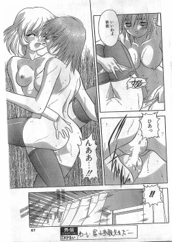 Page 67 of COMIC Papipo Gaiden 1998-05