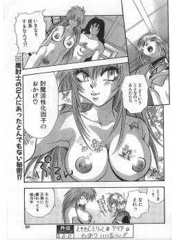Page 83 of COMIC Papipo Gaiden 1998-05