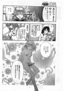 Page 88 of COMIC Papipo Gaiden 1998-05