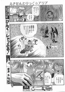 Page 89 of COMIC Papipo Gaiden 1998-05
