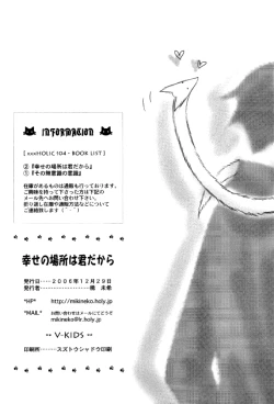 Page 34 of xxxHOLiC Shiwase