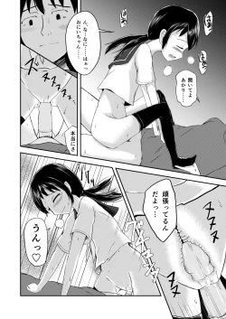 Page 14 of Onii-chan Datte Amaetai