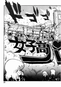 Page 24 of Jyoshikoh Panic