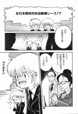 Page 26 of Jyoshikoh Panic