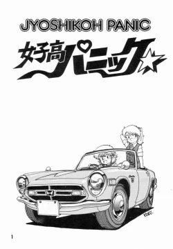 Page 4 of Jyoshikoh Panic