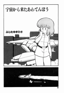 Page 70 of Jyoshikoh Panic