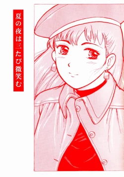 Page 1 of Natsu no Yoru wa Mitabi Hohoemu