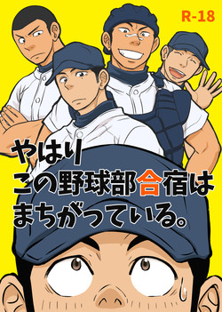 Download Yahari Kono Yakyuubu Gasshuku wa Machigatteiru.
