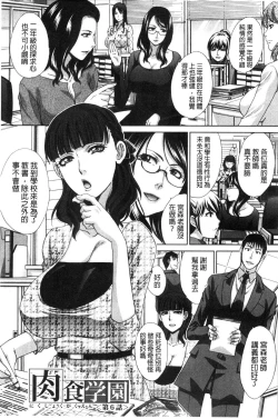 Page 138 of Nikushoku Gakuen Chijokyoushi