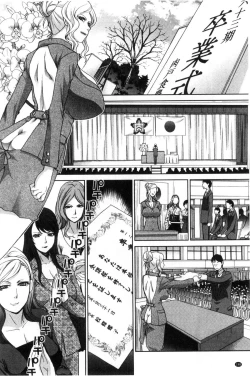Page 201 of Nikushoku Gakuen Chijokyoushi