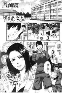 Page 82 of Nikushoku Gakuen Chijokyoushi