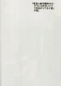 Page 3 of Usotsuki wa xxx no Hajimari