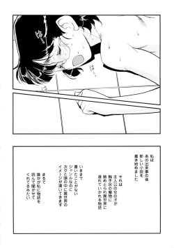 Page 64 of Inma no Ryouiki