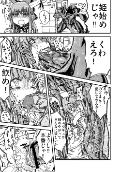 Page 1 of 萃香で姫始め