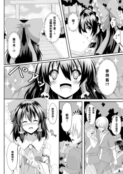 Page 20 of Touhou Ryourintan Ni