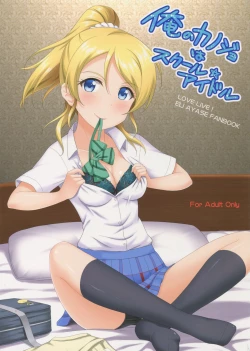 Page 1 of Ore no Kanojo wa School☆Idol