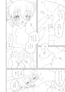 Page 5 of 少年るこ