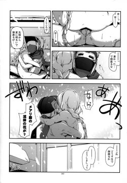 Page 82 of Musashi no Ijiraremonotachi no Soushuuhen II