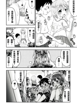 Page 14 of Chiisana Seikatsu 2