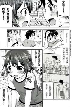 Page 17 of Chiisana Seikatsu 2