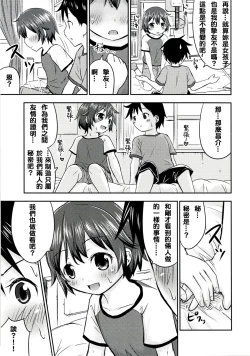 Page 19 of Chiisana Seikatsu 2