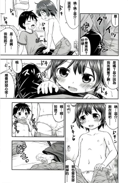 Page 25 of Chiisana Seikatsu 2