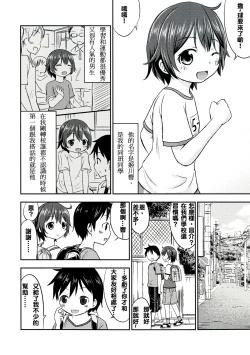 Page 6 of Chiisana Seikatsu 2