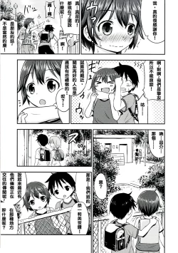 Page 7 of Chiisana Seikatsu 2