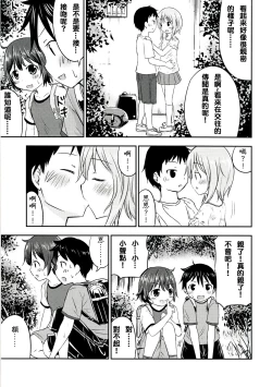 Page 9 of Chiisana Seikatsu 2