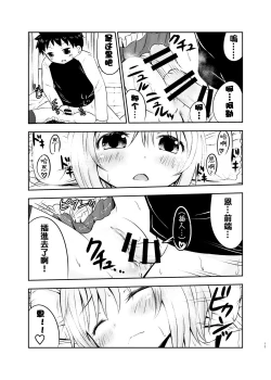 Page 13 of Chiisana Seikatsu
