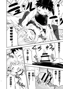 Page 14 of Chiisana Seikatsu