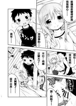 Page 16 of Chiisana Seikatsu