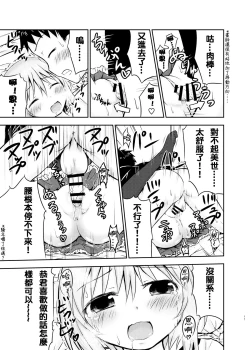 Page 17 of Chiisana Seikatsu