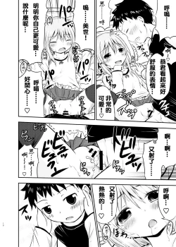 Page 18 of Chiisana Seikatsu