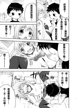 Page 9 of Chiisana Seikatsu