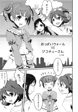 Page 12 of Bain Bain no Oppai Wall