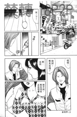 Page 21 of Misojitsuma no Hoshigaru Kaniku | 熟人妻們的淫亂溼潤果肉