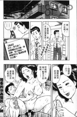 Page 83 of Misojitsuma no Hoshigaru Kaniku | 熟人妻們的淫亂溼潤果肉