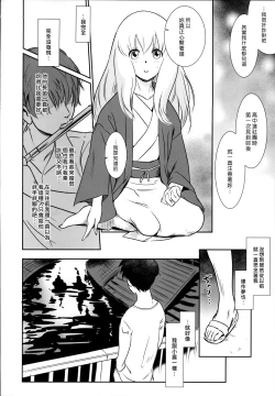 Page 12 of Story of the 'N' Situation - Situation#2 Kokoro Utsuri