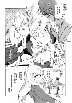 Page 20 of Story of the 'N' Situation - Situation#2 Kokoro Utsuri