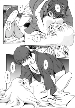 Page 23 of Story of the 'N' Situation - Situation#2 Kokoro Utsuri