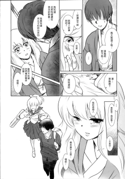 Page 6 of Story of the 'N' Situation - Situation#2 Kokoro Utsuri