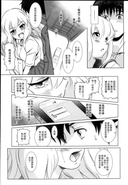 Page 9 of Story of the 'N' Situation - Situation#2 Kokoro Utsuri