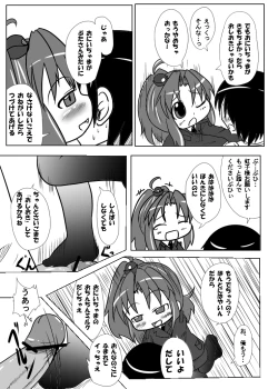 Page 8 of 密着！K察2時コ