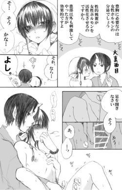 Page 12 of ちっぱいにょ澤さん