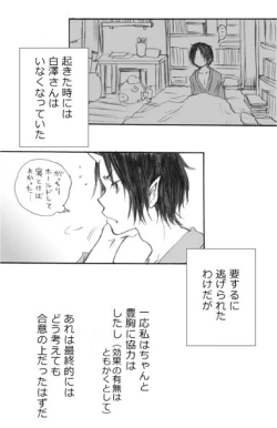 Page 20 of ちっぱいにょ澤さん
