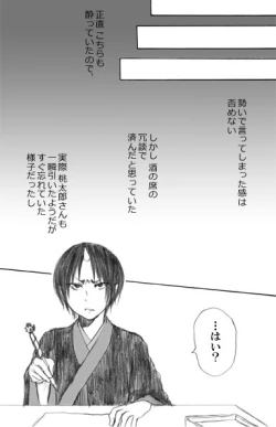 Page 3 of ちっぱいにょ澤さん