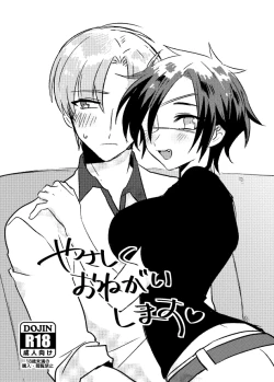 Page 1 of やさしくおねがいします♡