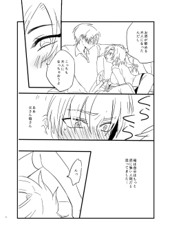 Page 5 of やさしくおねがいします♡