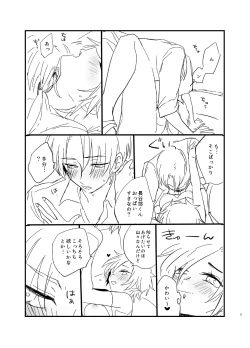 Page 6 of やさしくおねがいします♡